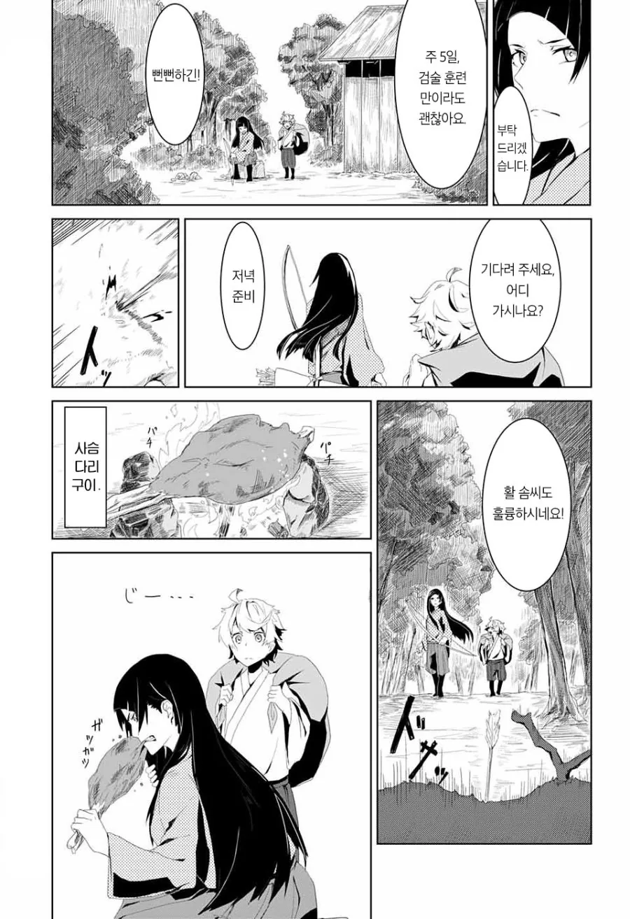 소년 무사와 스승님 Manhwa (약 스압) - 이미지 8