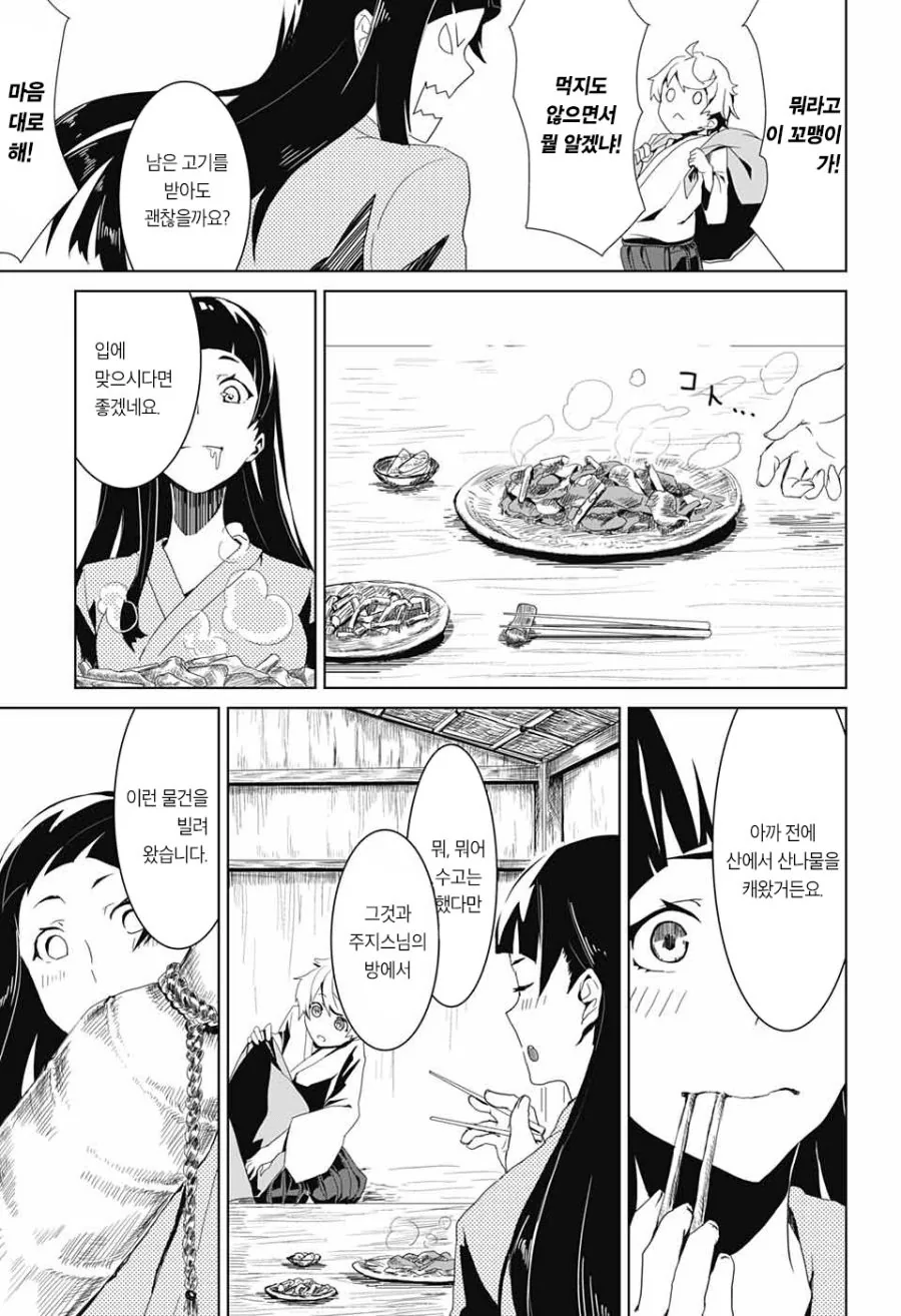 소년 무사와 스승님 Manhwa (약 스압) - 이미지 10