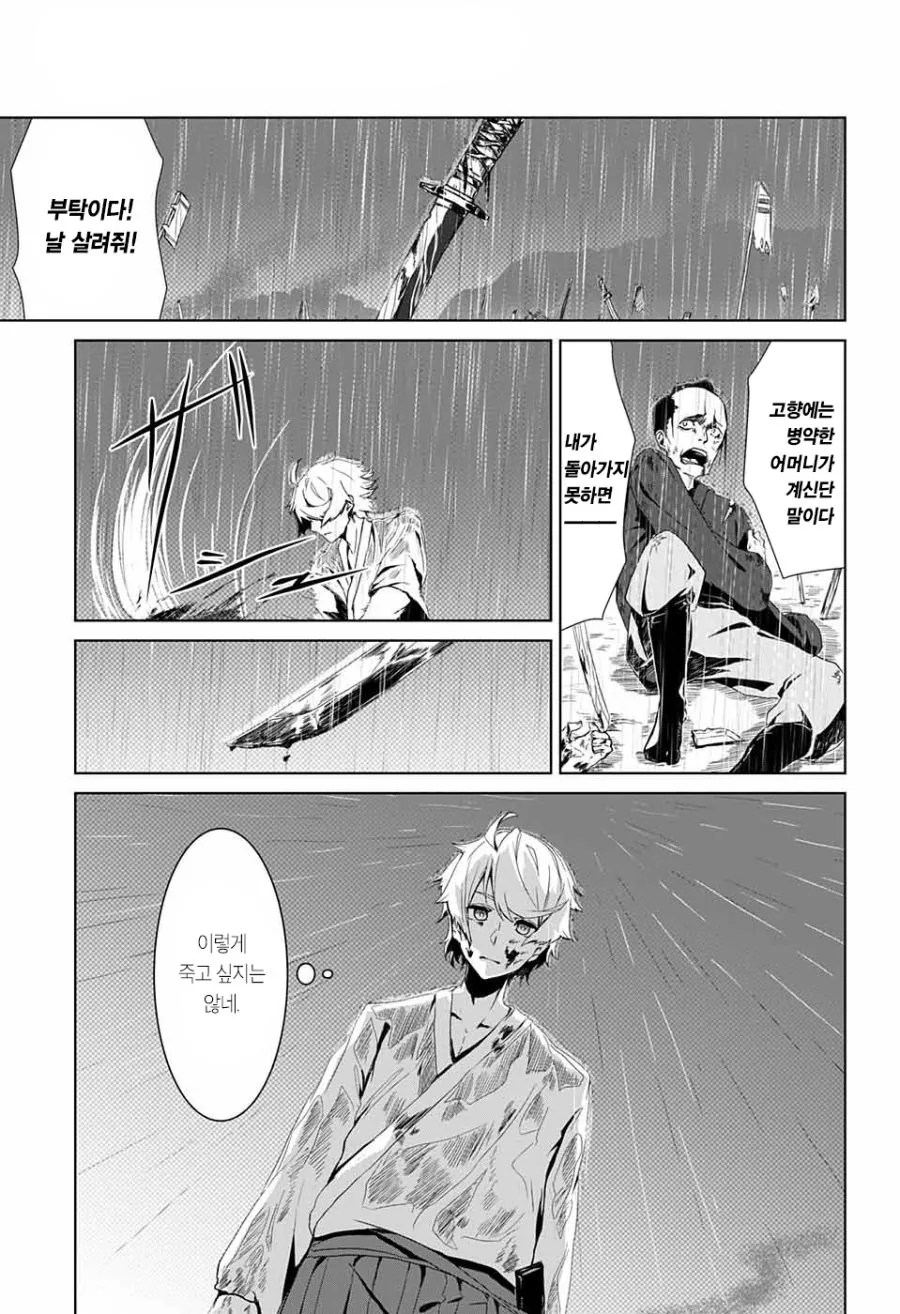 소년 무사와 스승님 Manhwa (약 스압) - 이미지 16
