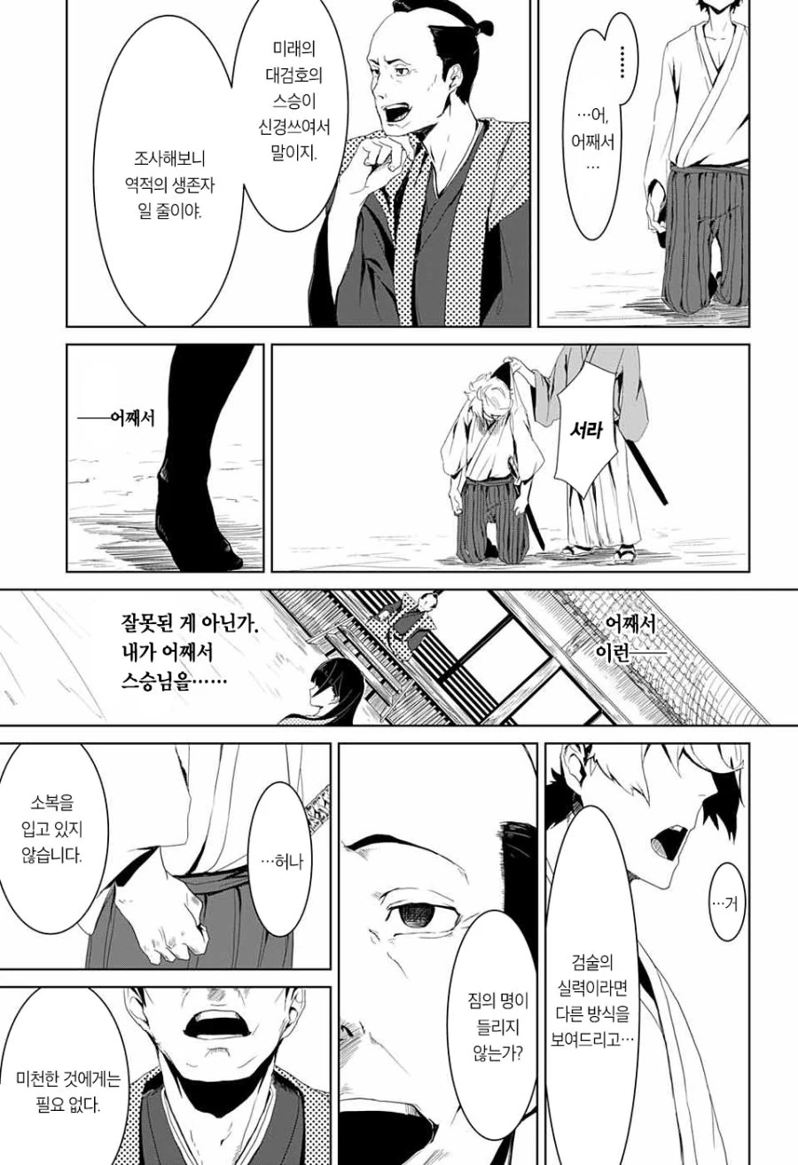 소년 무사와 스승님 Manhwa (약 스압) - 이미지 26