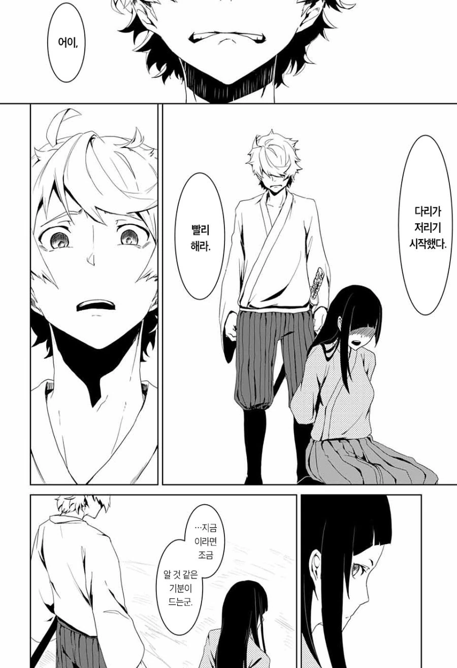 소년 무사와 스승님 Manhwa (약 스압) - 이미지 27