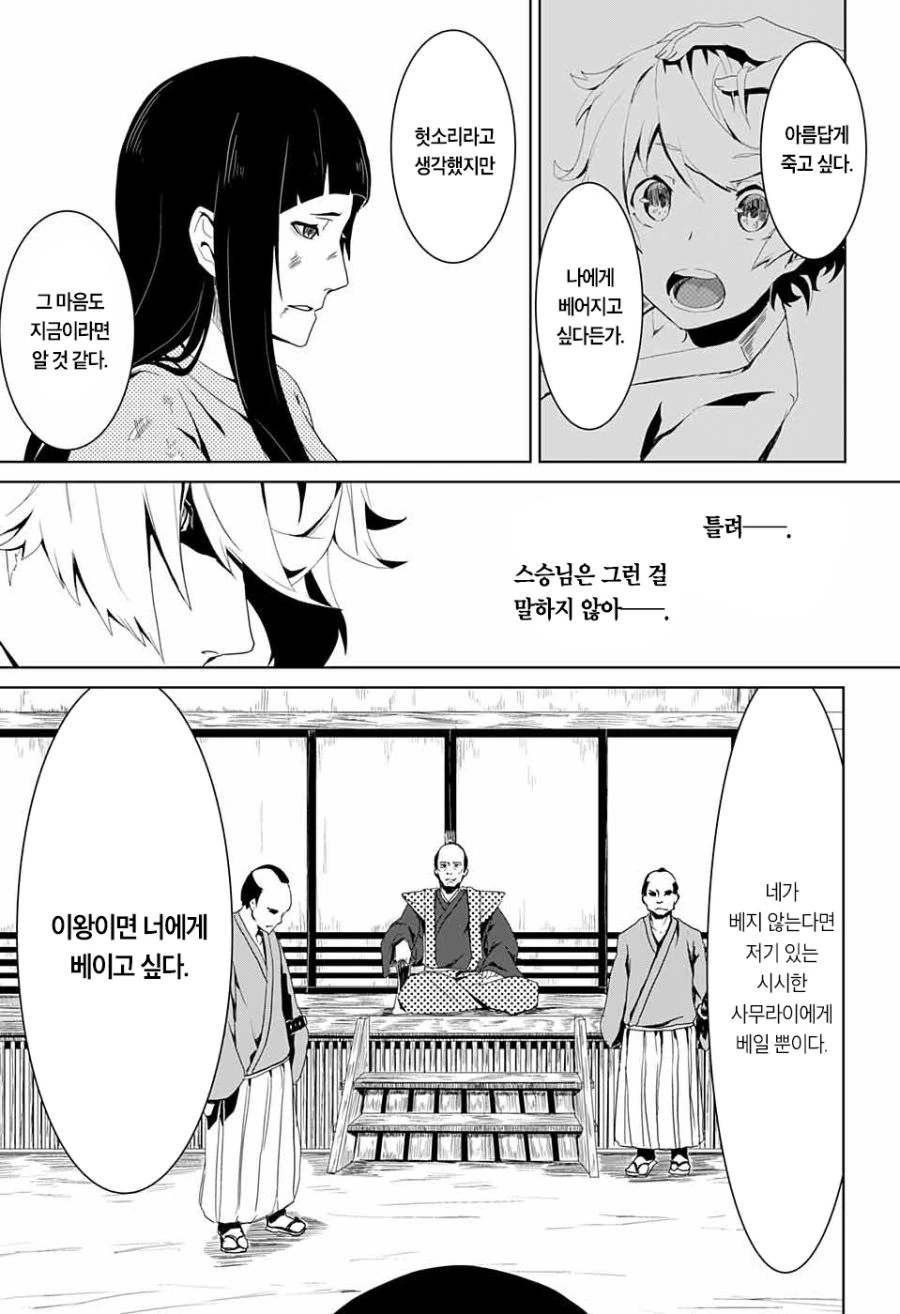 소년 무사와 스승님 Manhwa (약 스압) - 이미지 28
