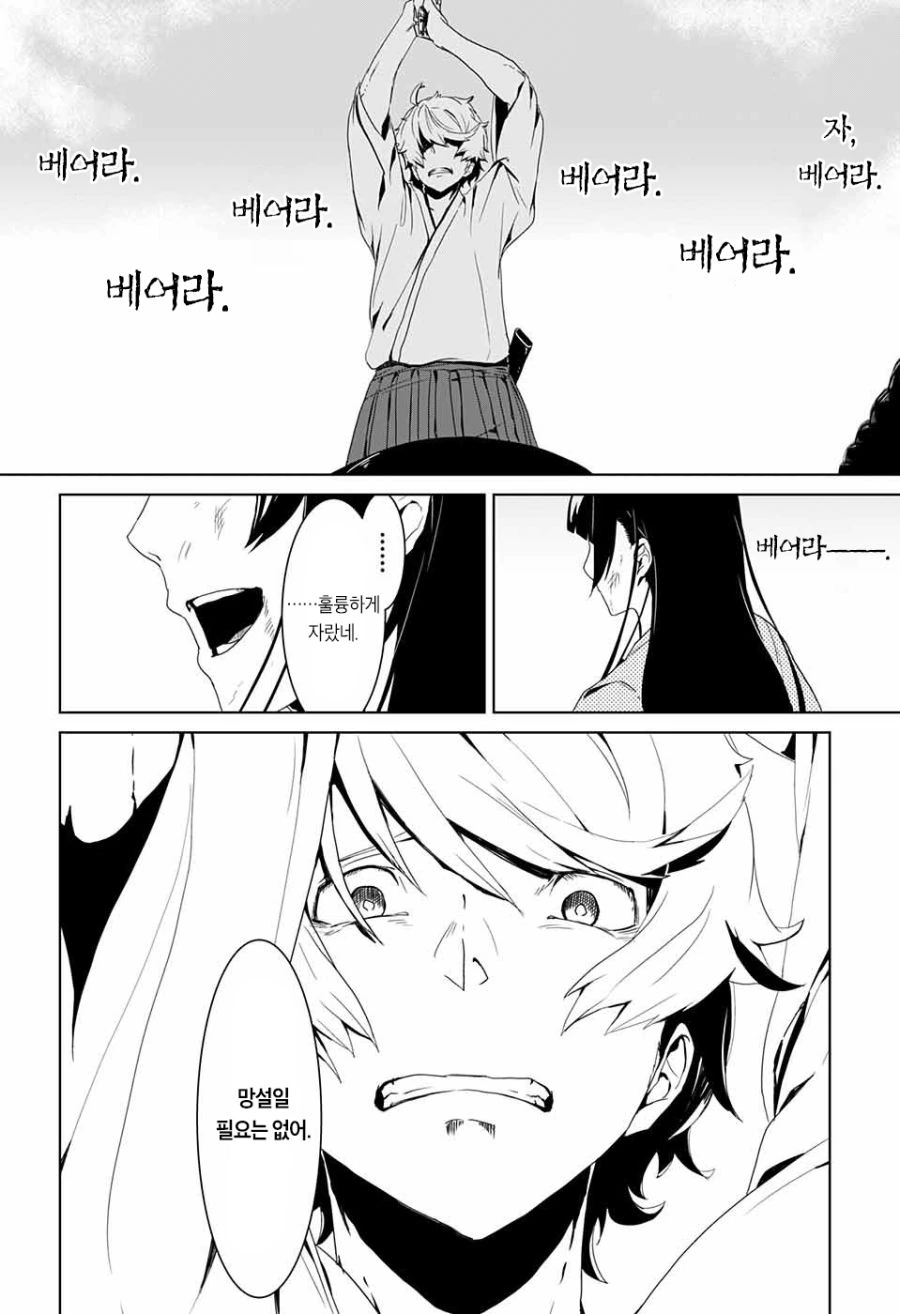 소년 무사와 스승님 Manhwa (약 스압) - 이미지 31