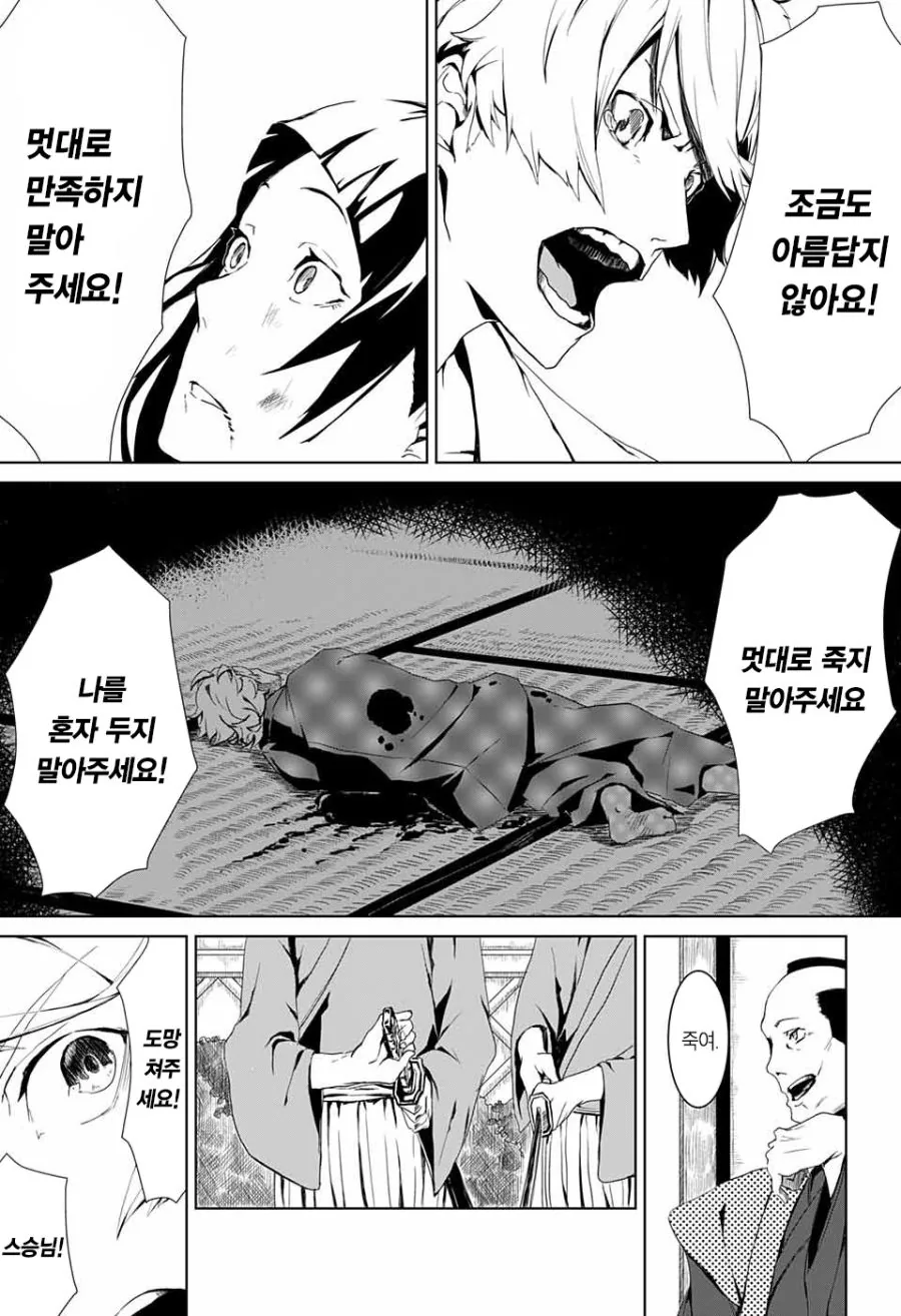 소년 무사와 스승님 Manhwa (약 스압) - 이미지 34