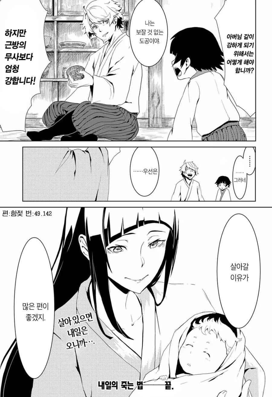 소년 무사와 스승님 Manhwa (약 스압) - 이미지 40