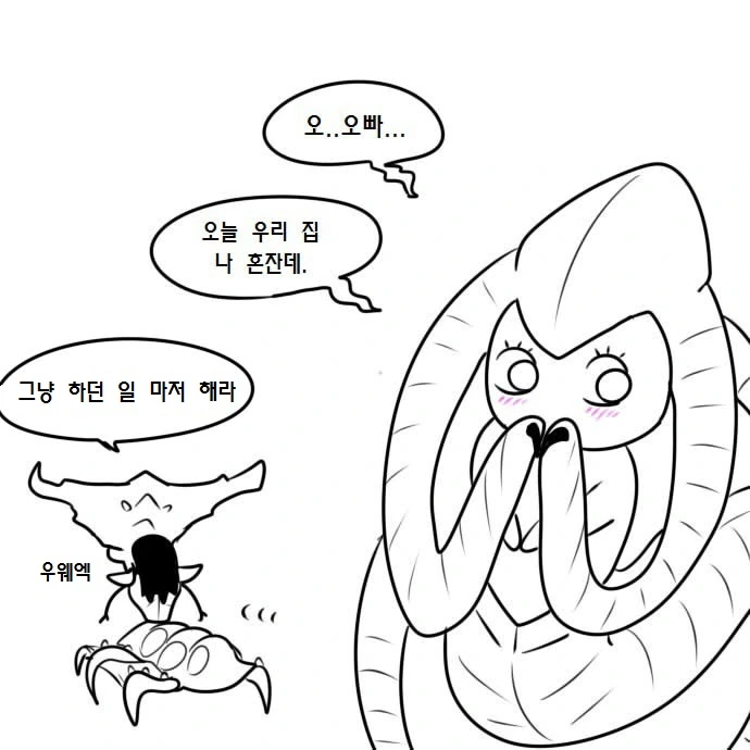 사랑에 빠진 자가라 만화.manhwa - 이미지 16
