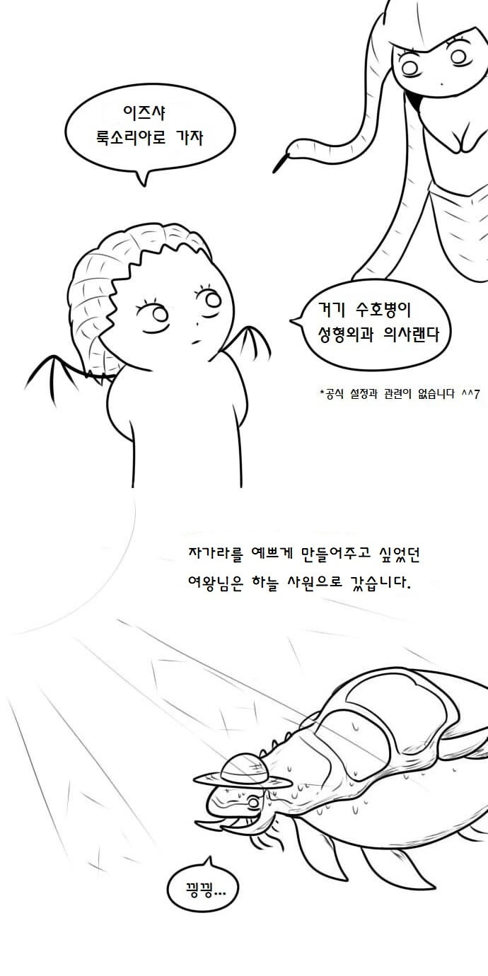 사랑에 빠진 자가라 만화.manhwa - 이미지 32