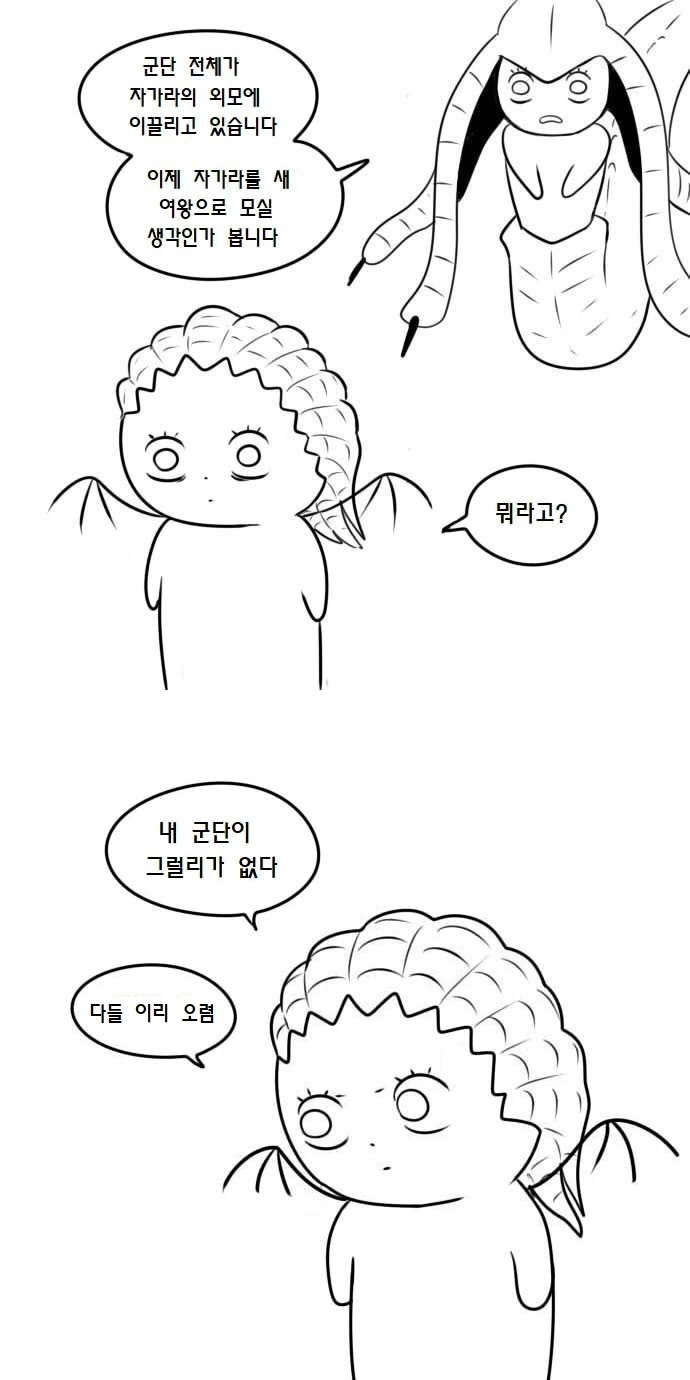 사랑에 빠진 자가라 만화.manhwa - 이미지 53