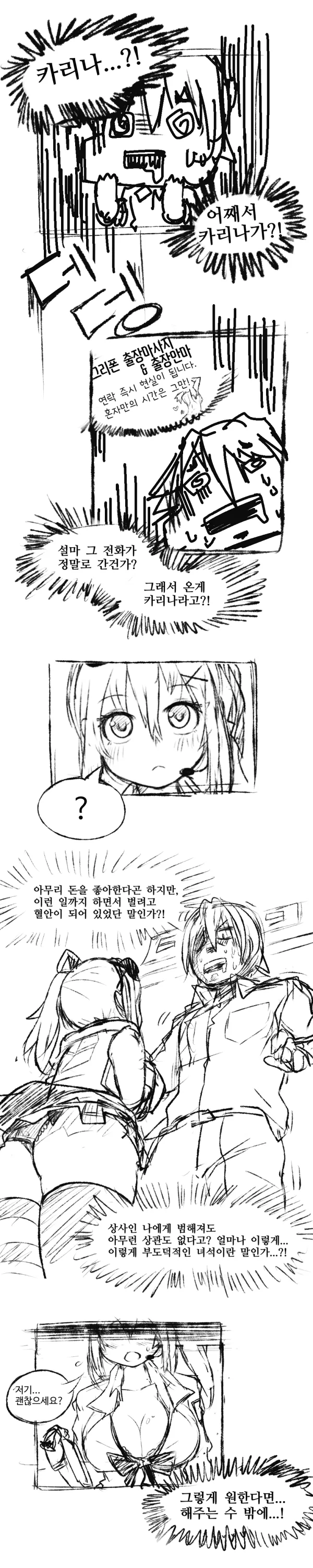 손녀전선)카리나 출장안마.Manga - 이미지 3