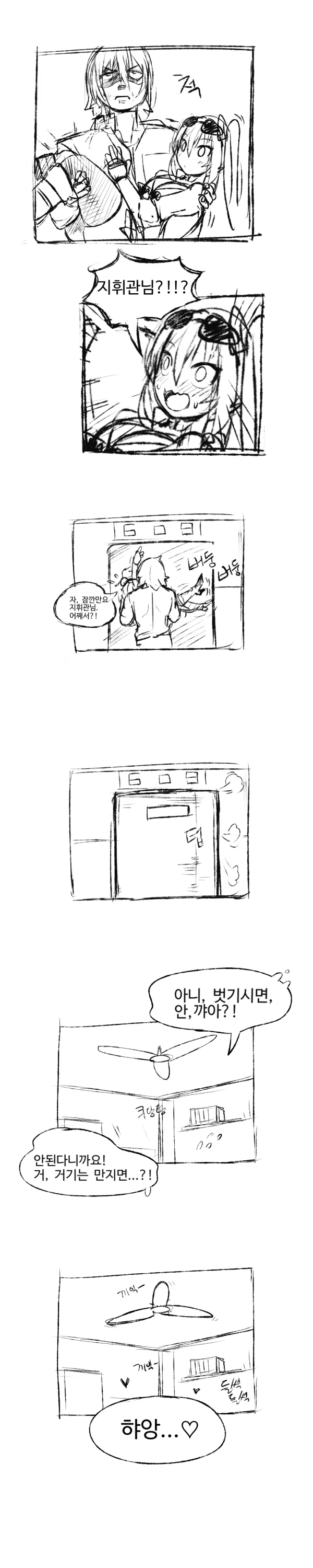 손녀전선)카리나 출장안마.Manga - 이미지 4