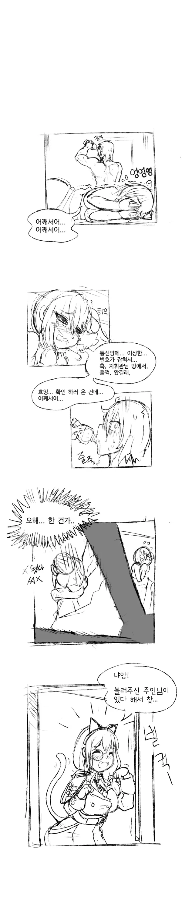 손녀전선)카리나 출장안마.Manga - 이미지 5