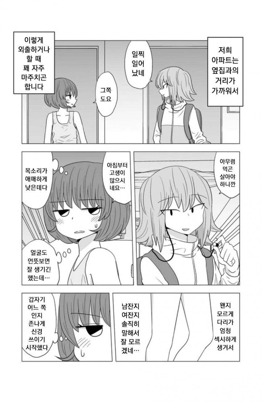 패류인지 작물인지 확인하는 manga - 이미지 2