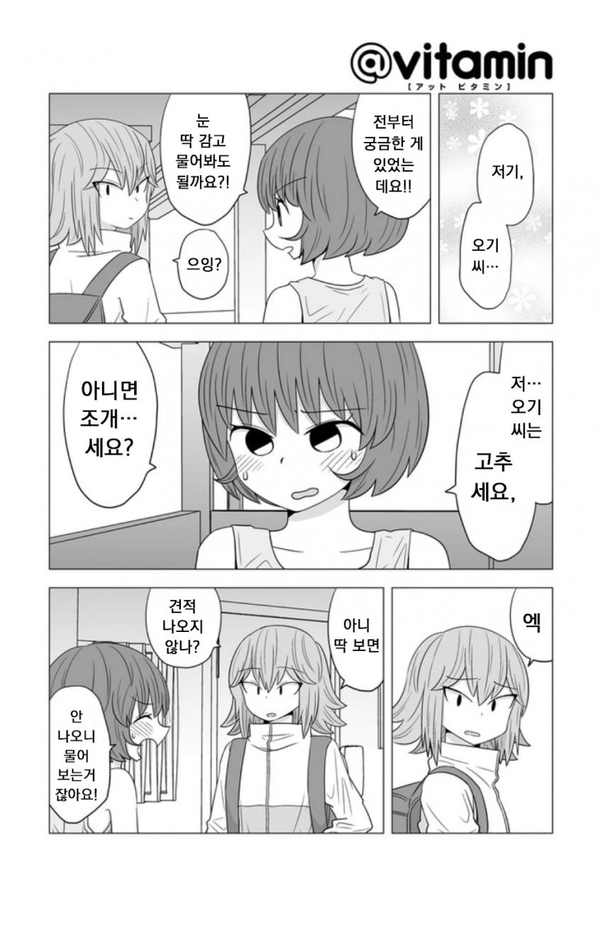 패류인지 작물인지 확인하는 manga - 이미지 3