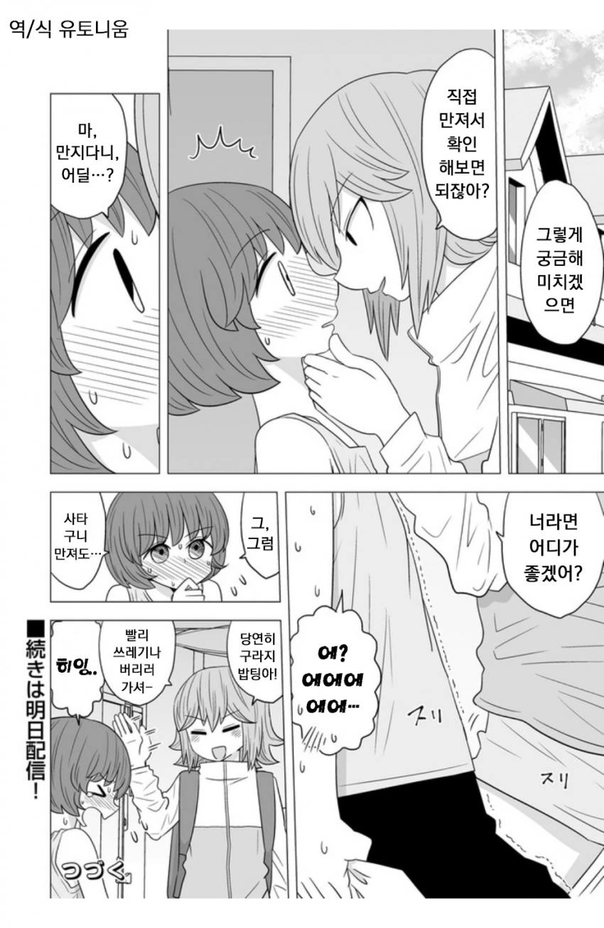 패류인지 작물인지 확인하는 manga - 이미지 4