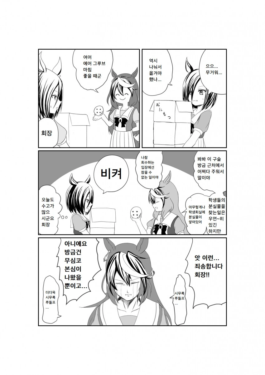 [말딸] 짐을 나르는 에어 그루브.manhwa