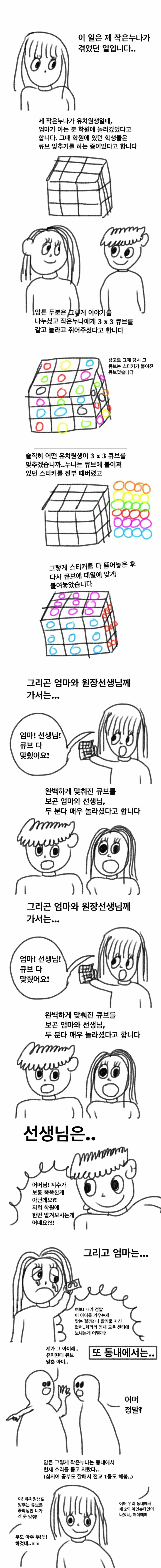 누나가 천재인 manhwa.
