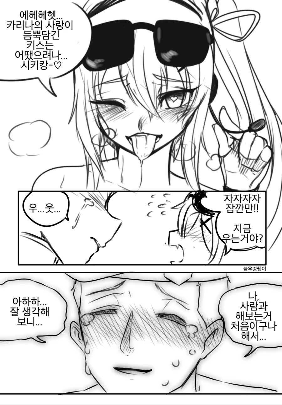 [소녀전선] 지휘관이 카리나랑 첫경험하는 만화