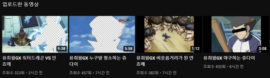 유희왕)더빙판 영상 올려놓은 유튜브 있길래 보는데.manga