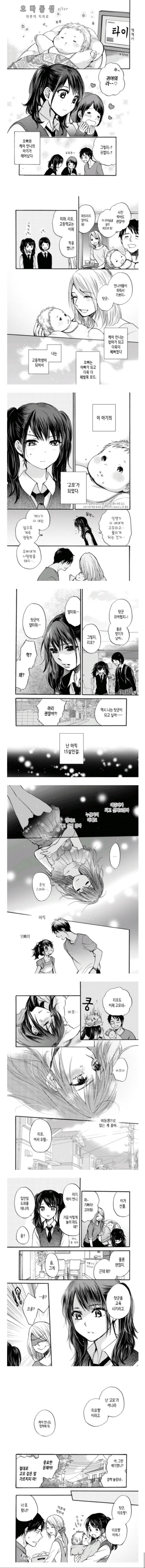 오빠가 집에 모르는 여자를 데리고 온 manhwa 후편