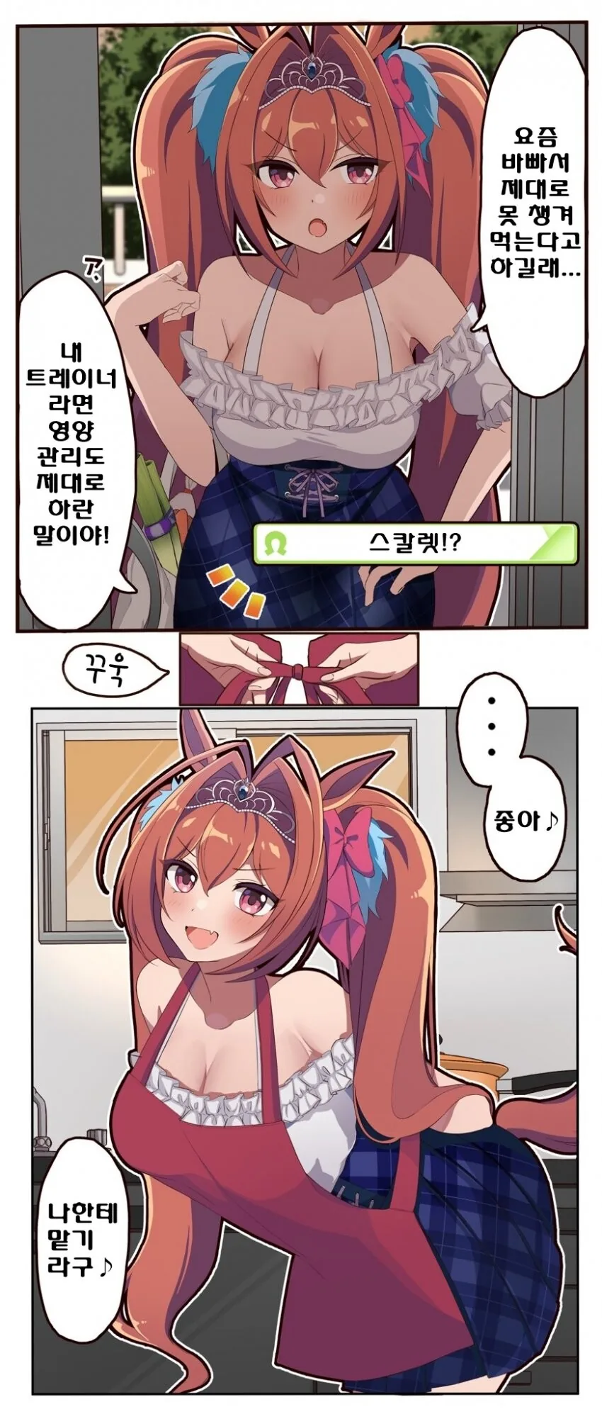 [말딸] 새댁 스칼렛.manhwa