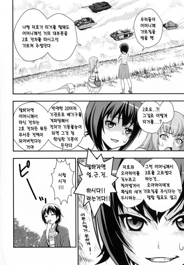 걸즈판처 _ 니시즈미 시호의 전차도 만화 01 - 이미지 16