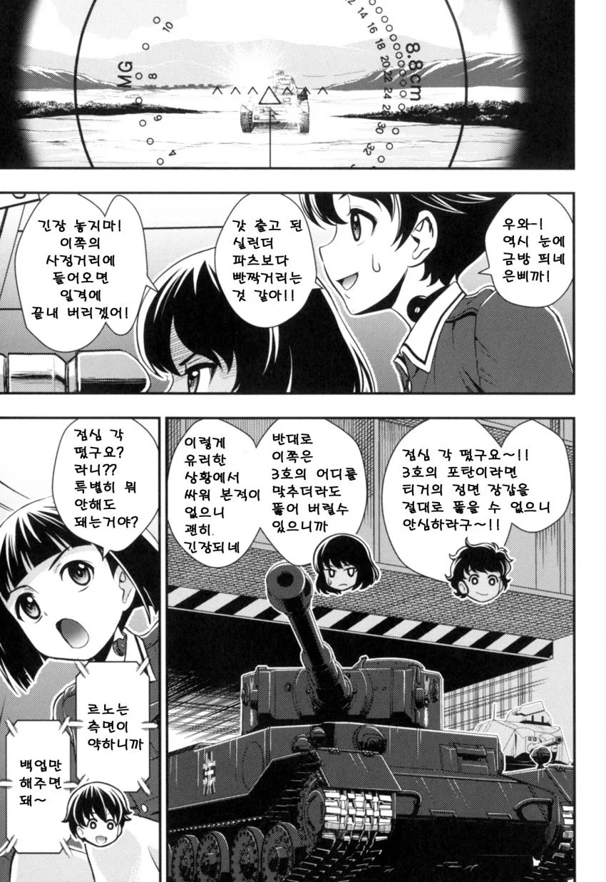 걸즈판처 _ 니시즈미 시호의 전차도 만화 01 - 이미지 31