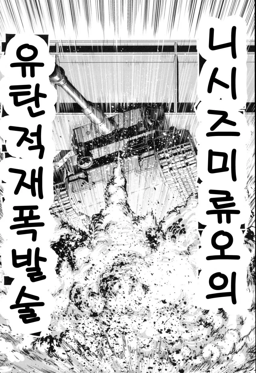걸즈판처 _ 니시즈미 시호의 전차도 만화 01 - 이미지 42
