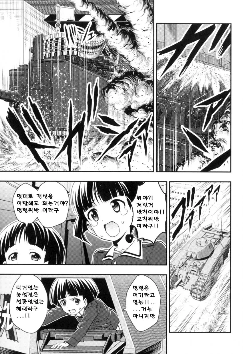 걸즈판처 _ 니시즈미 시호의 전차도 만화 01 - 이미지 43