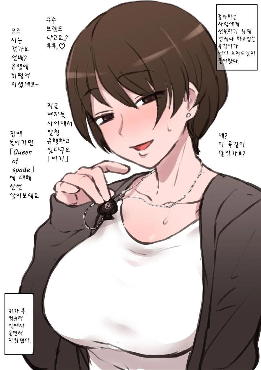 짝사랑하는 여자가 찬 목걸이.manhwa