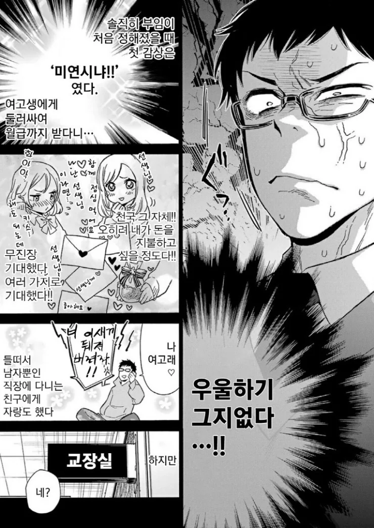 애써 버티던 직장을 잃어버리는.Manga - 이미지 4