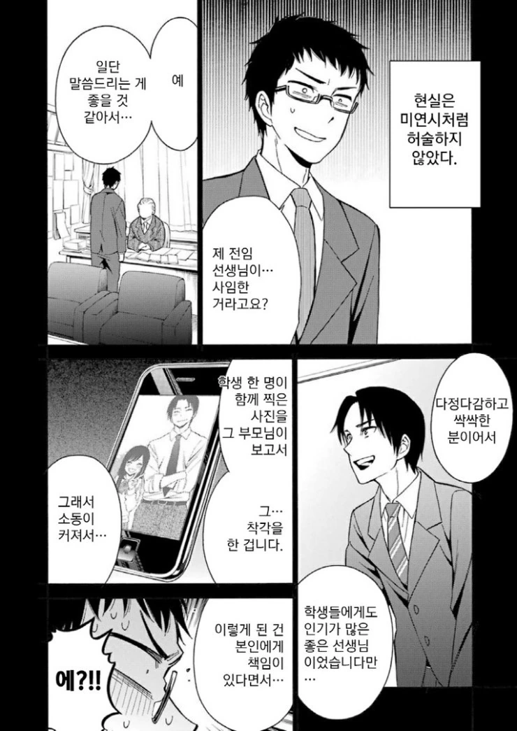 애써 버티던 직장을 잃어버리는.Manga - 이미지 5