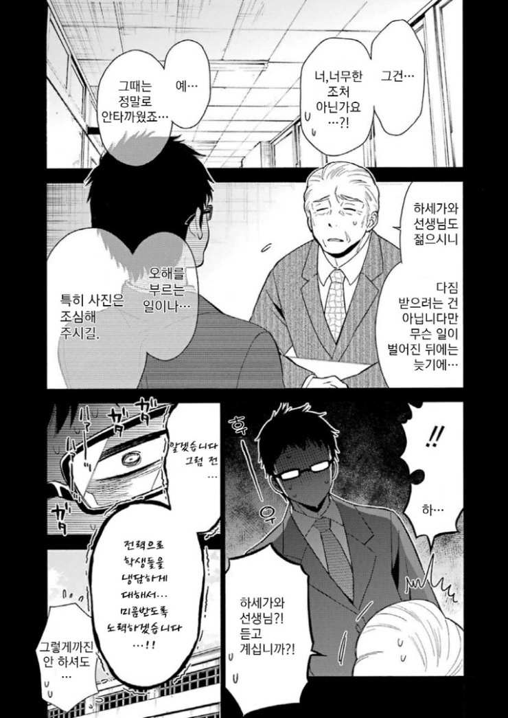 애써 버티던 직장을 잃어버리는.Manga - 이미지 6