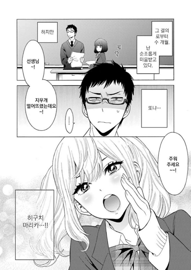 애써 버티던 직장을 잃어버리는.Manga - 이미지 7
