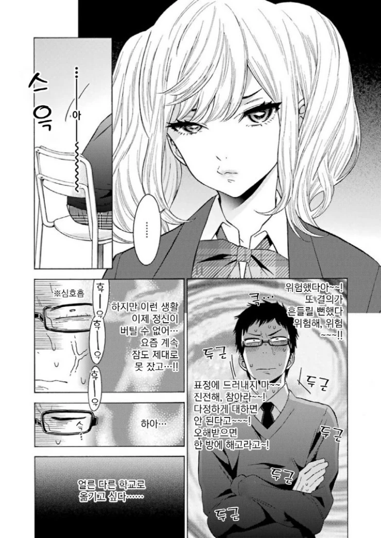 애써 버티던 직장을 잃어버리는.Manga - 이미지 12