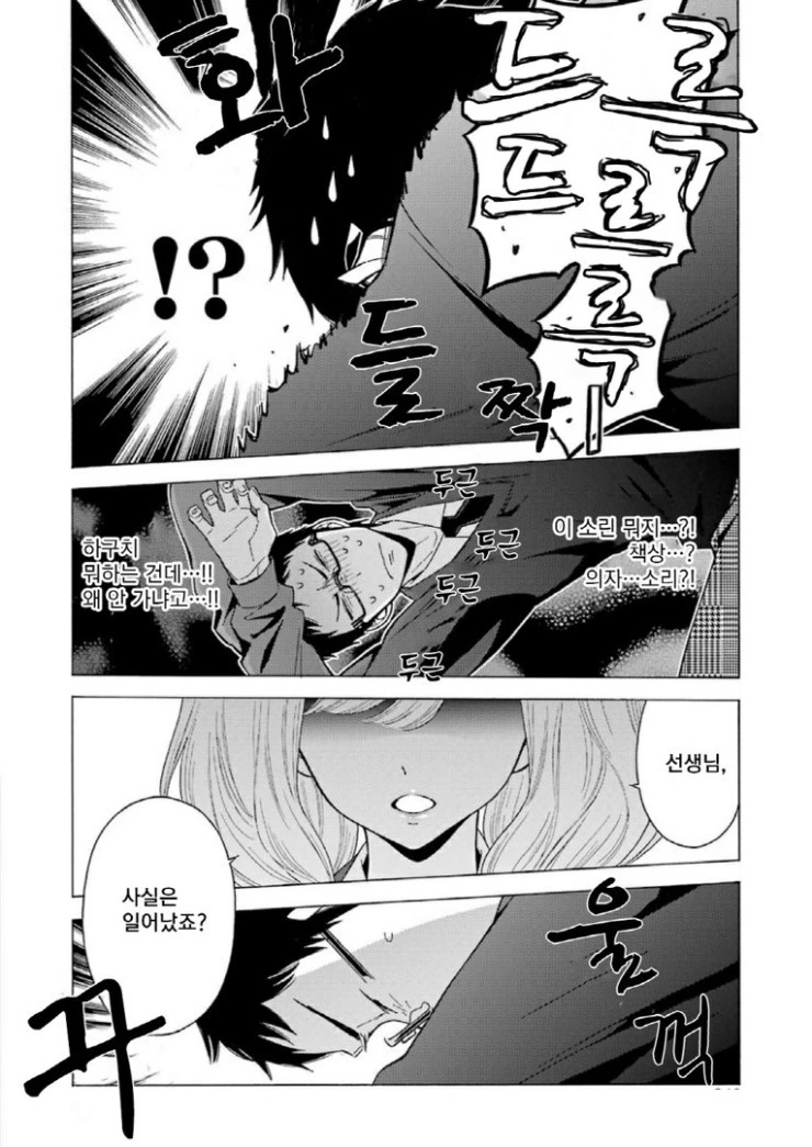 애써 버티던 직장을 잃어버리는.Manga - 이미지 19