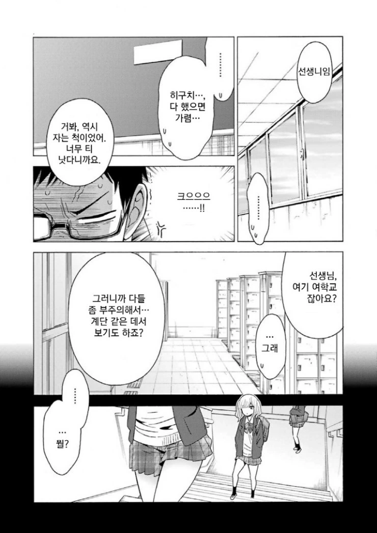 애써 버티던 직장을 잃어버리는.Manga - 이미지 20