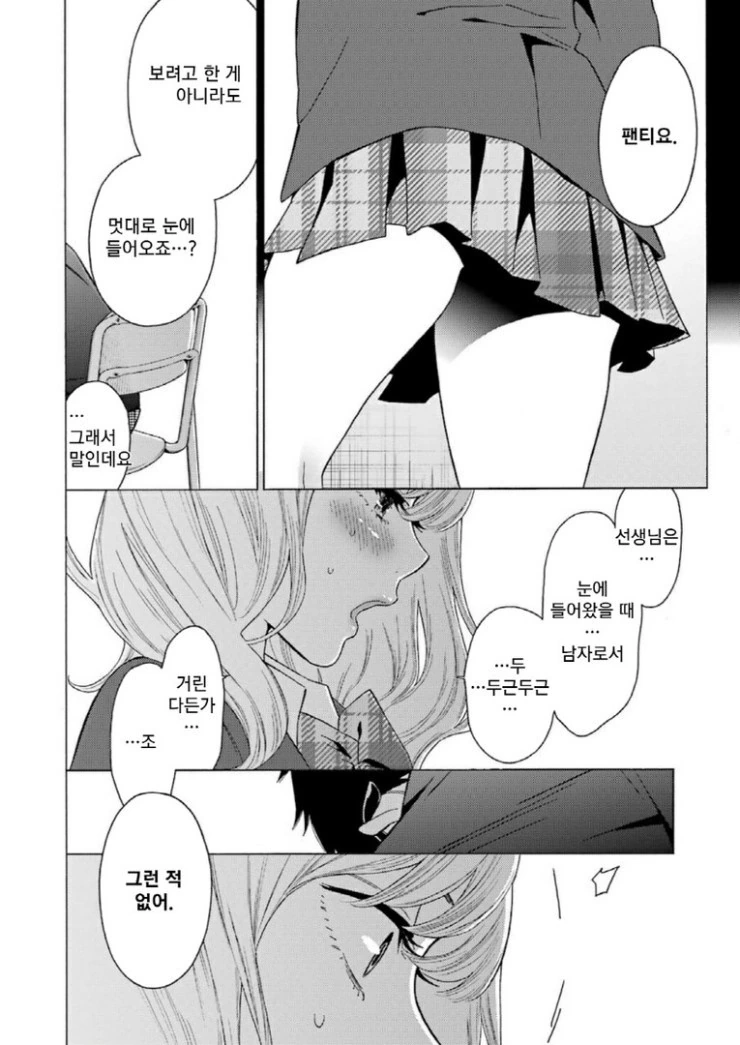 애써 버티던 직장을 잃어버리는.Manga - 이미지 21