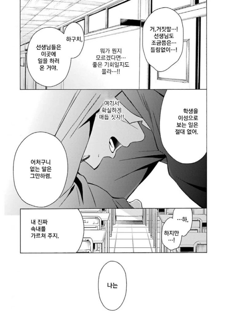 애써 버티던 직장을 잃어버리는.Manga - 이미지 22