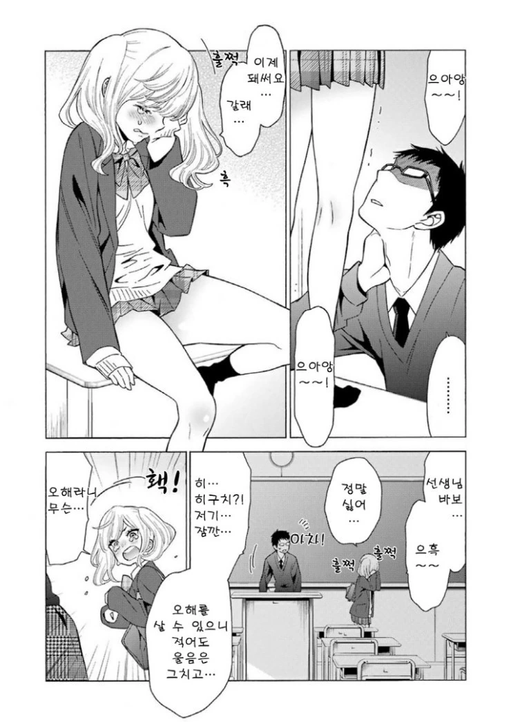 애써 버티던 직장을 잃어버리는.Manga - 이미지 28
