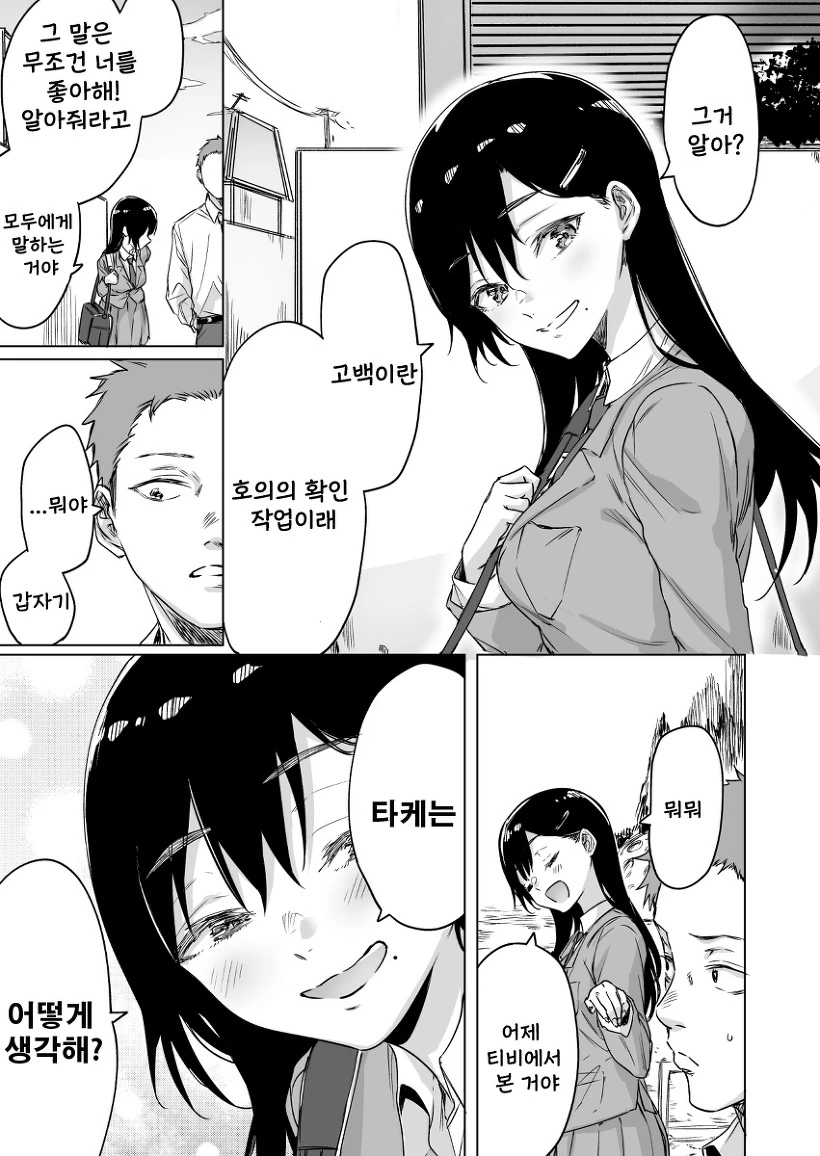 고백이란 호의의 확인작업.manhwa