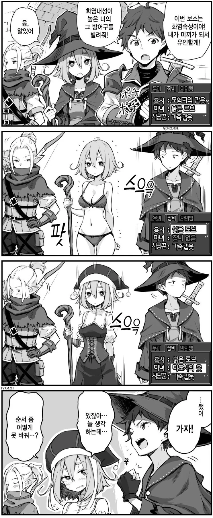 ㅇㅎ) 장비교체하는 파티원들.manga