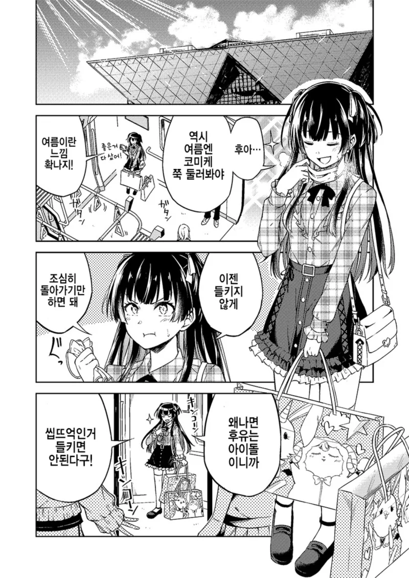 [@]코미케에 간거 들키는 만화