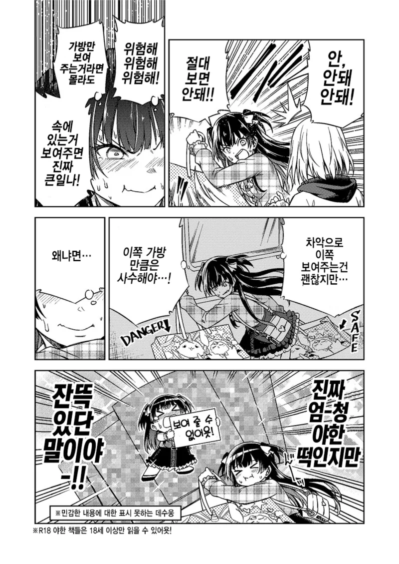 [@]코미케에 간거 들키는 만화 - 이미지 5