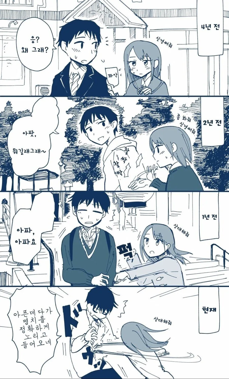 관심 받고 싶을때 스킨쉽하는 여친.manhwa