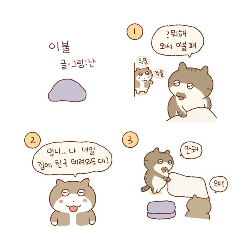 이불 만화