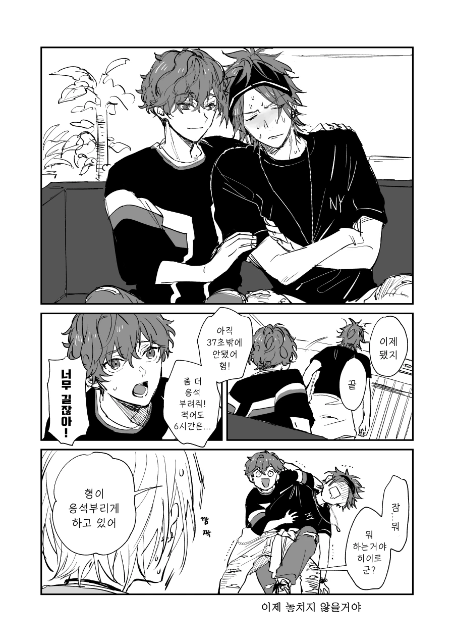 찐호모)우애깊은 형제 manga