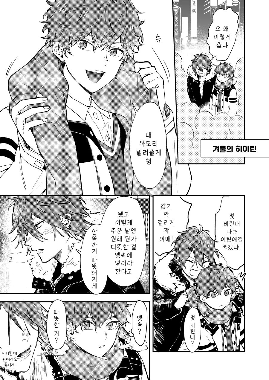 찐호모)우애깊은 형제 manga - 이미지 3