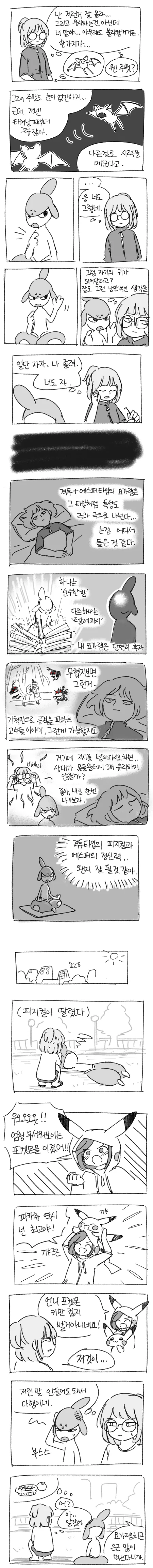[포켓몬]내 요가램은 소리를 듣지 못한다.manhwa - 이미지 2