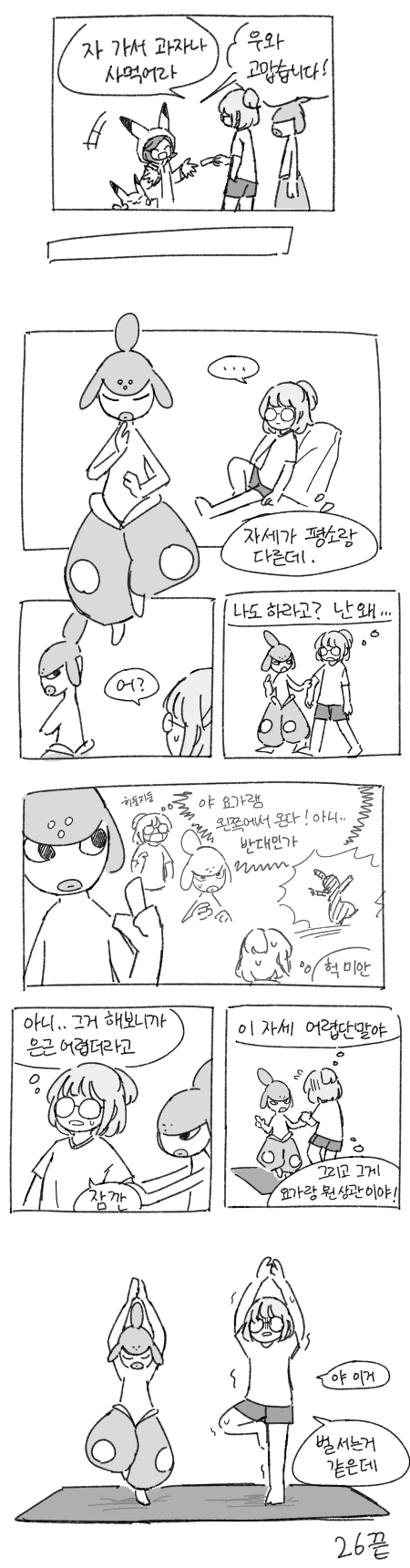 [포켓몬]내 요가램은 소리를 듣지 못한다.manhwa - 이미지 3