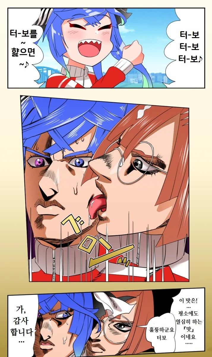 말딸) 터보 마스터 이쿠노딕터스.manga